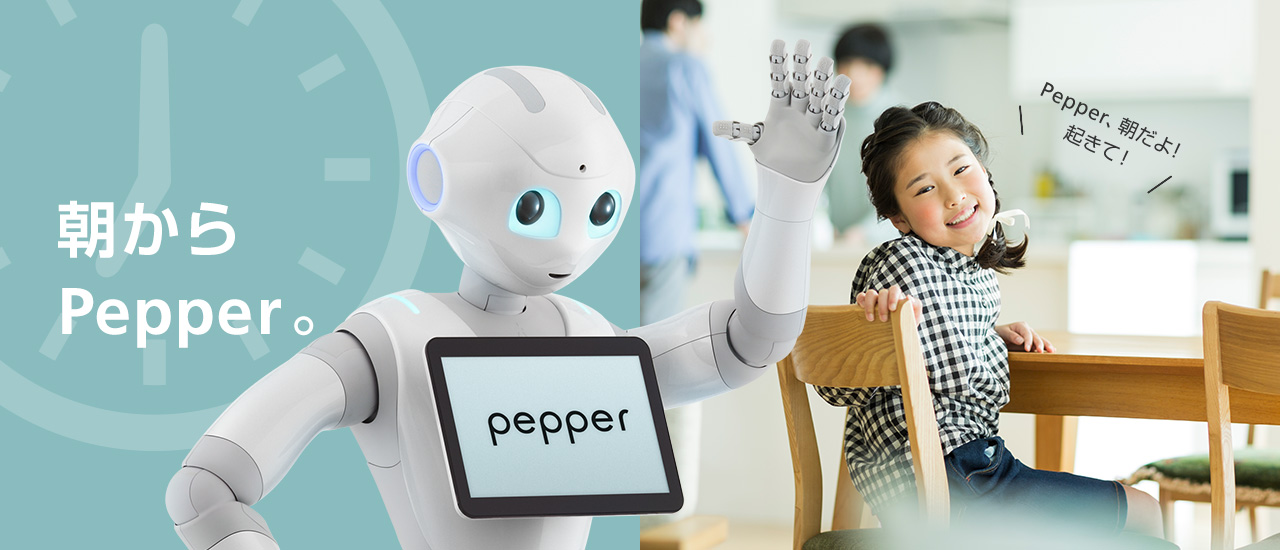 Pepperの1日