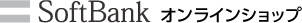 SoftBank オンラインショップ