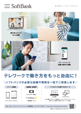 法人向けリーフレット