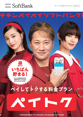 モバイル総合カタログ
