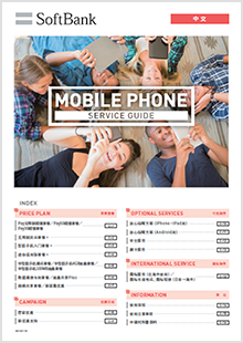 SoftBank Catalogue (中文)