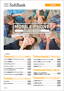 SoftBank Catalogue (日本語)